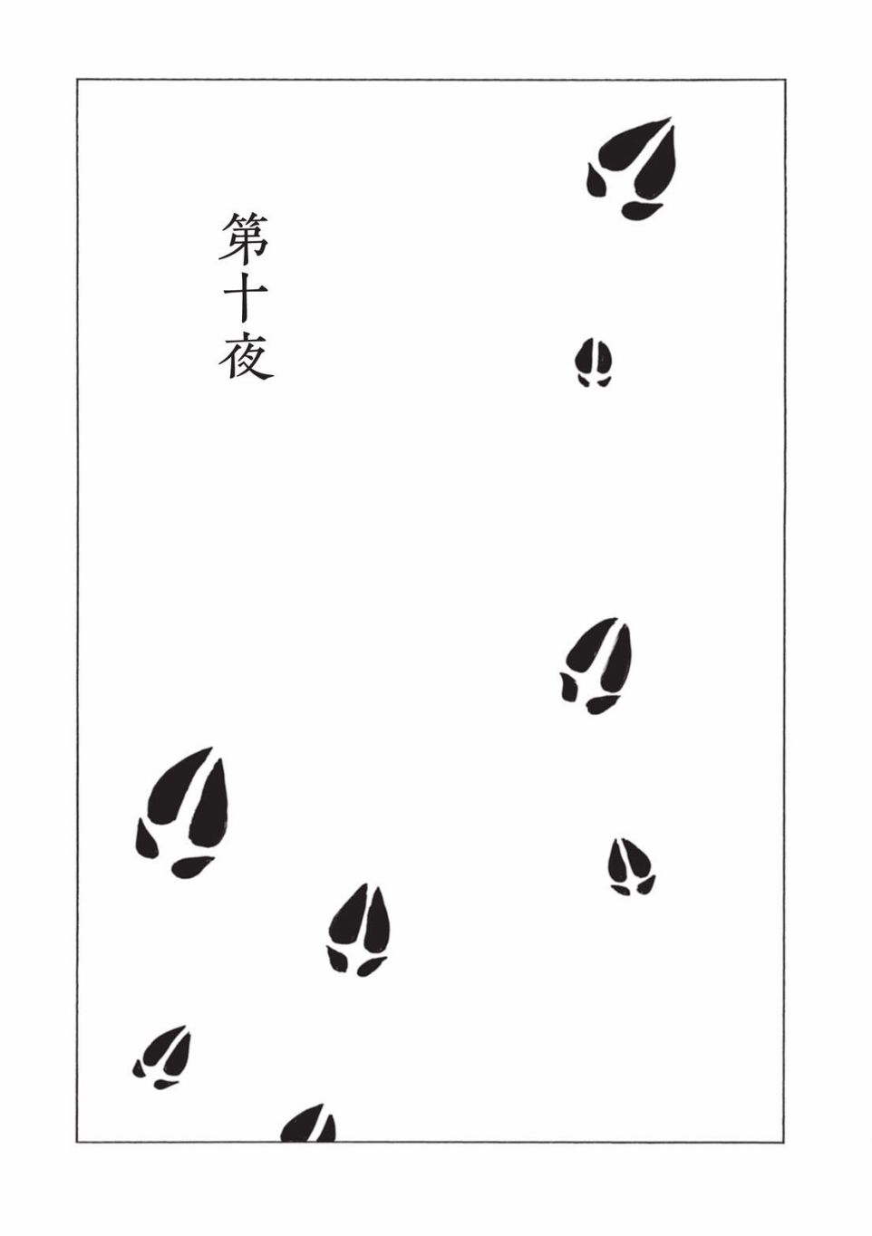 梦十夜韩漫全集-第10话无删减无遮挡章节图片 