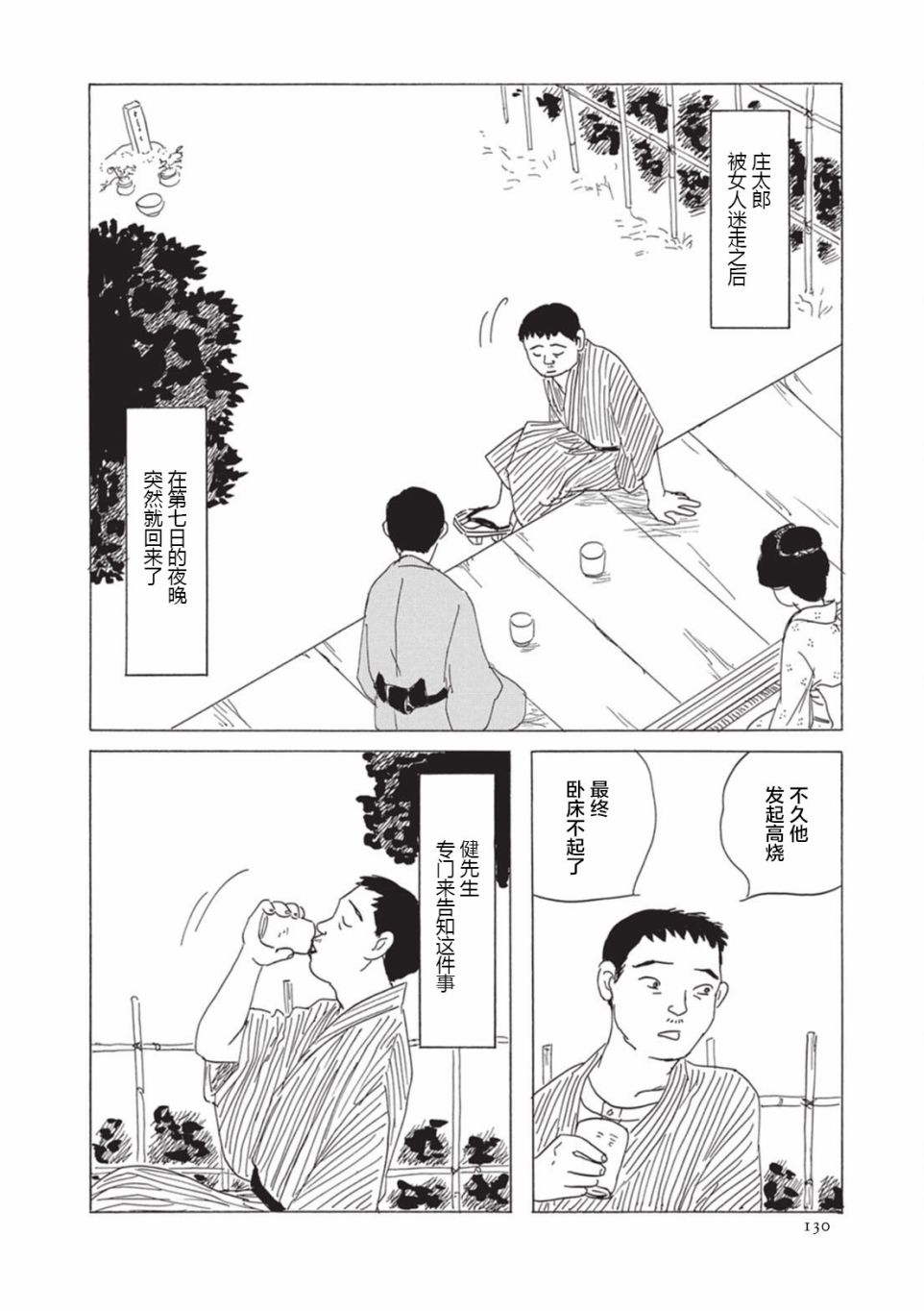 梦十夜韩漫全集-第10话无删减无遮挡章节图片 