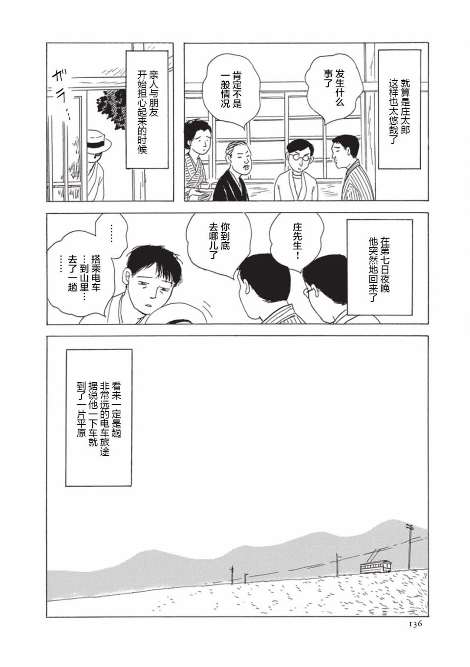 梦十夜韩漫全集-第10话无删减无遮挡章节图片 