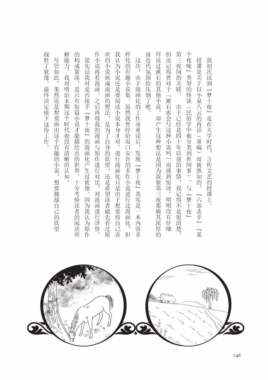 梦十夜韩漫全集-后记无删减无遮挡章节图片 