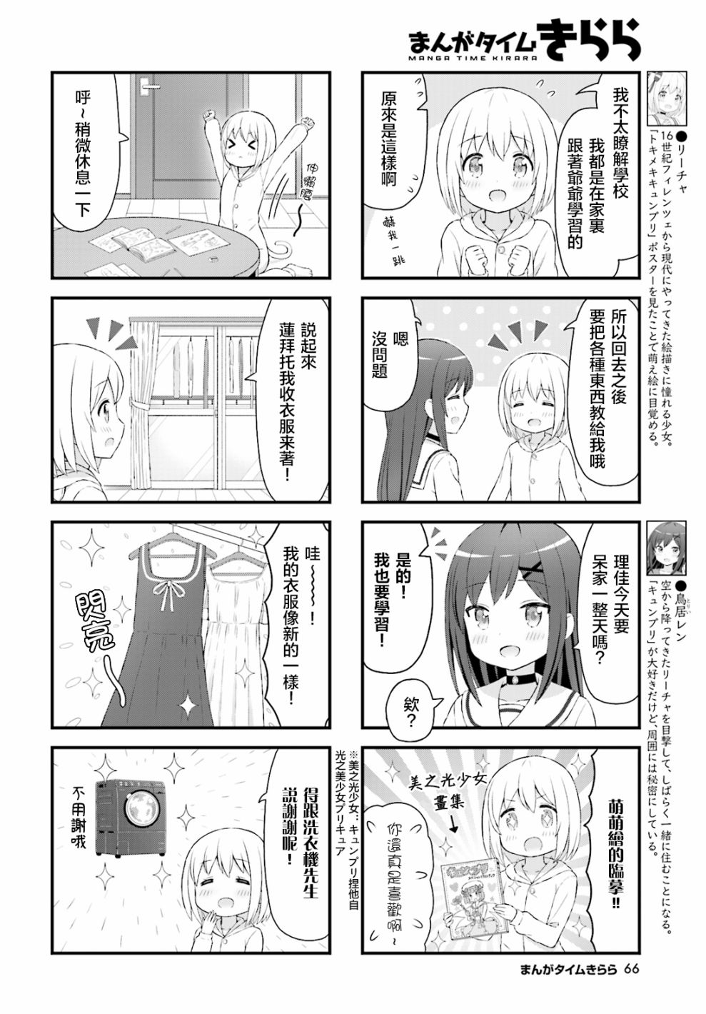 幻想文艺复兴韩漫全集-第02话无删减无遮挡章节图片 