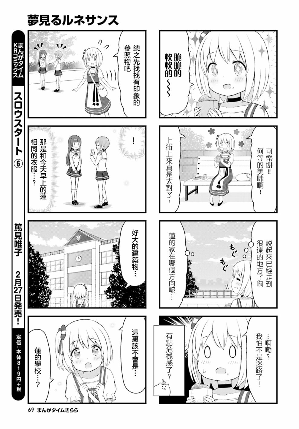 幻想文艺复兴韩漫全集-第02话无删减无遮挡章节图片 