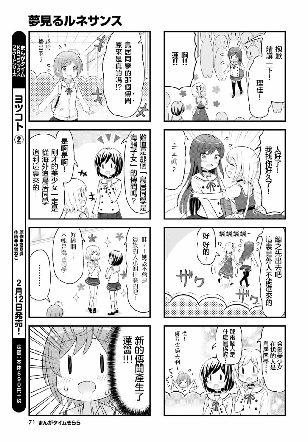 幻想文艺复兴韩漫全集-第02话无删减无遮挡章节图片 