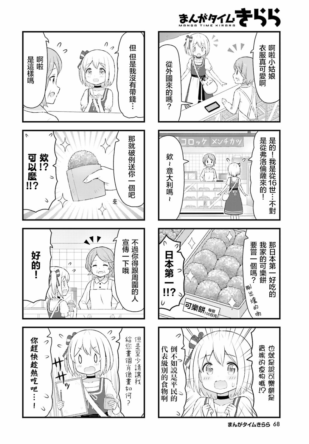 幻想文艺复兴韩漫全集-第04话无删减无遮挡章节图片 