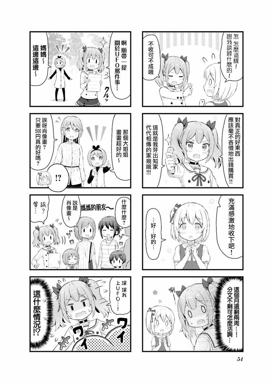 幻想文艺复兴韩漫全集-第06话无删减无遮挡章节图片 