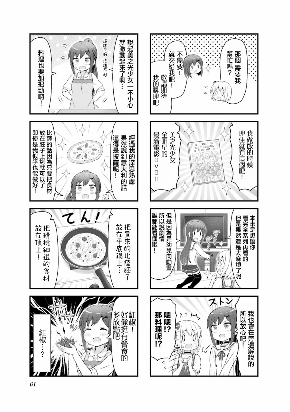 幻想文艺复兴韩漫全集-第07话无删减无遮挡章节图片 