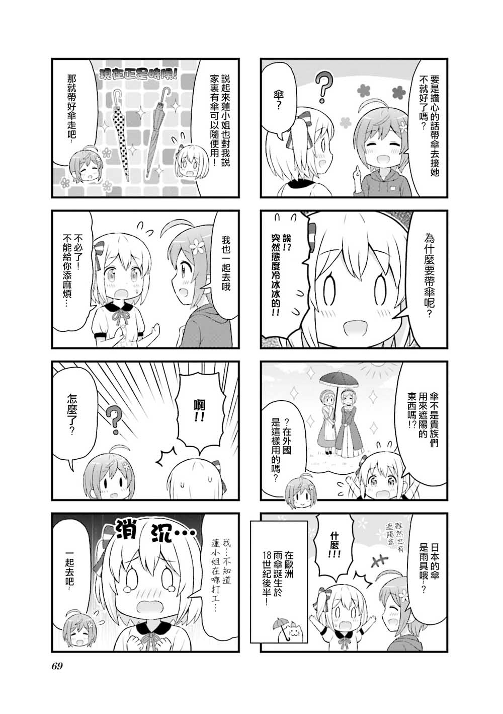 幻想文艺复兴韩漫全集-第08话无删减无遮挡章节图片 