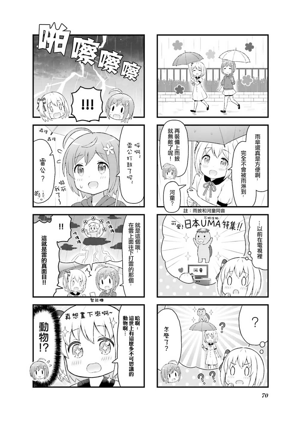幻想文艺复兴韩漫全集-第08话无删减无遮挡章节图片 