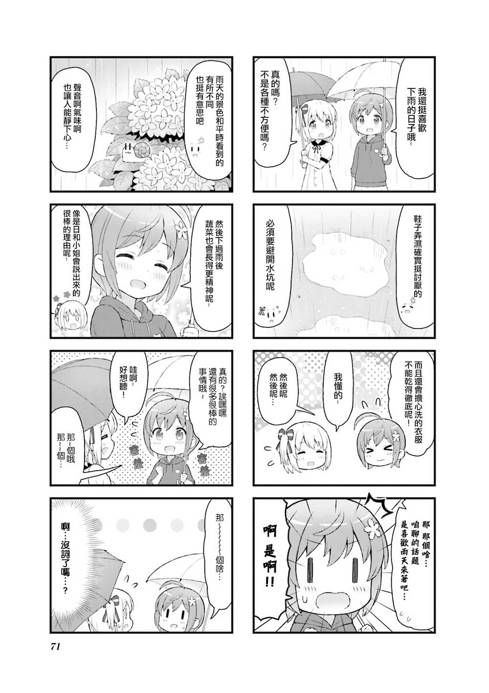 幻想文艺复兴韩漫全集-第08话无删减无遮挡章节图片 