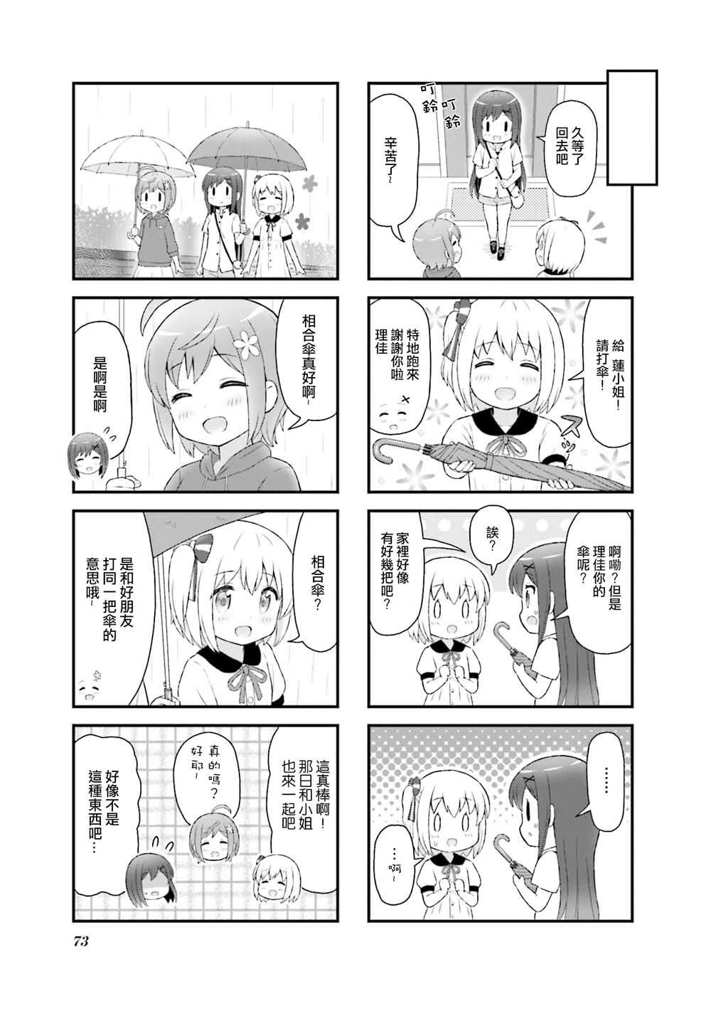 幻想文艺复兴韩漫全集-第08话无删减无遮挡章节图片 