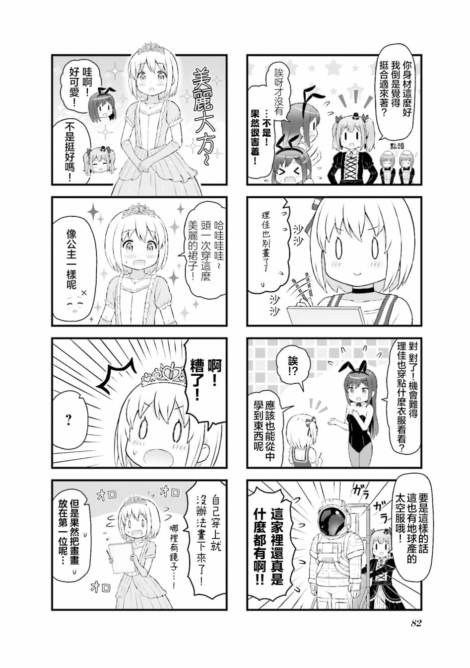 幻想文艺复兴韩漫全集-第09话无删减无遮挡章节图片 