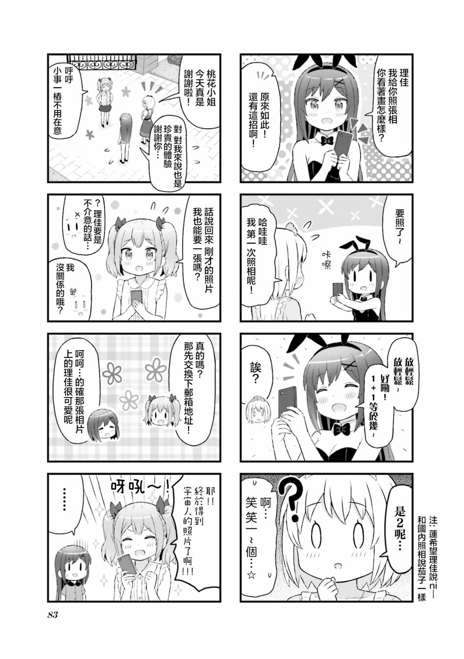 幻想文艺复兴韩漫全集-第09话无删减无遮挡章节图片 