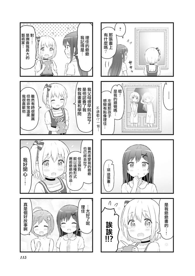 幻想文艺复兴韩漫全集-第13话无删减无遮挡章节图片 