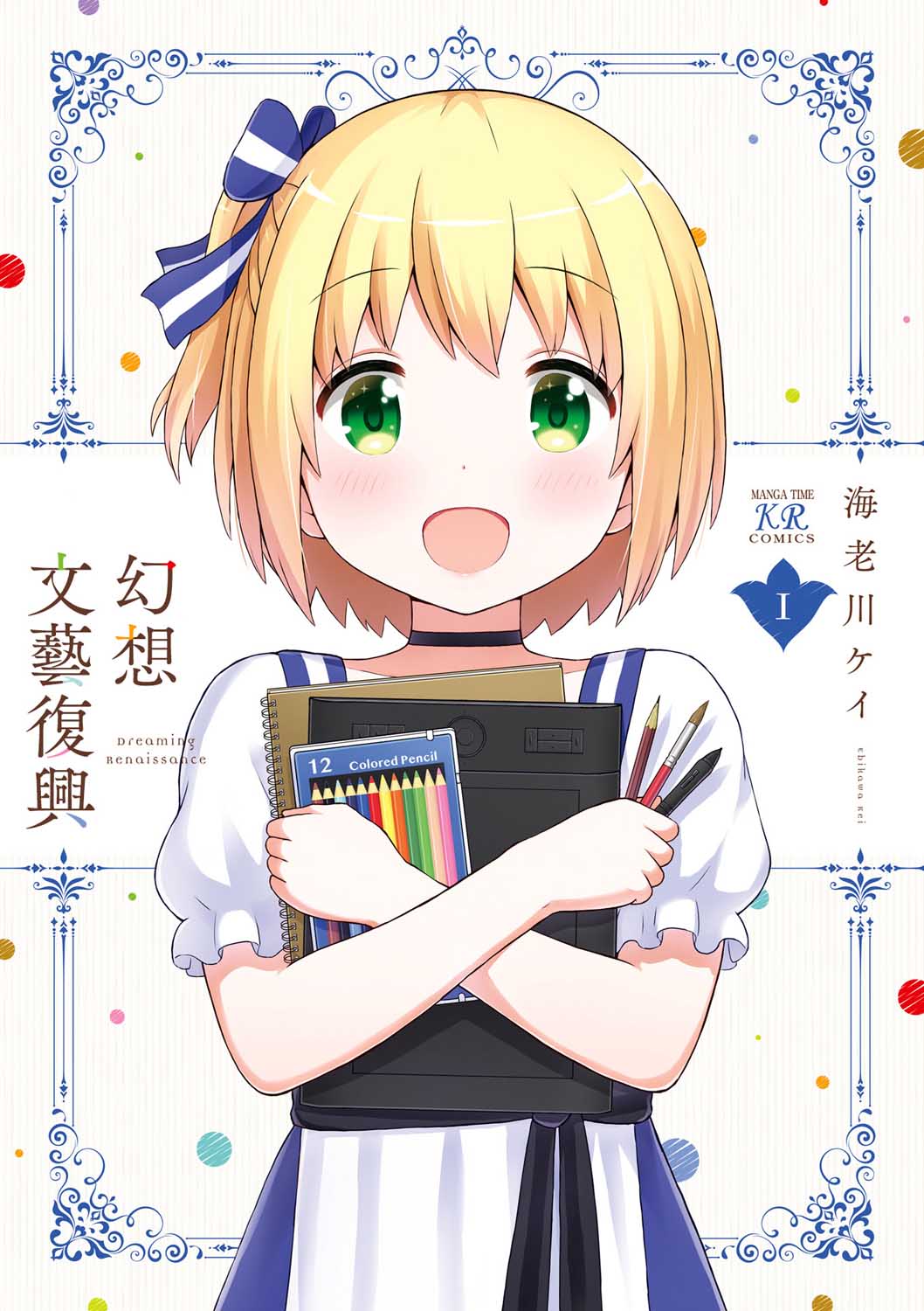 幻想文艺复兴韩漫全集-01卷彩页无删减无遮挡章节图片 