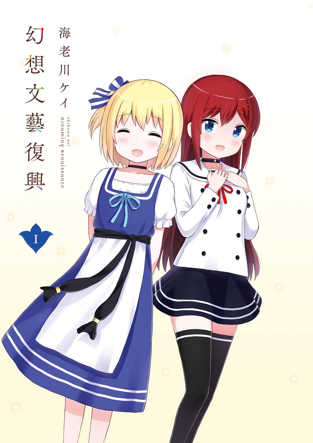 幻想文艺复兴韩漫全集-01卷彩页无删减无遮挡章节图片 