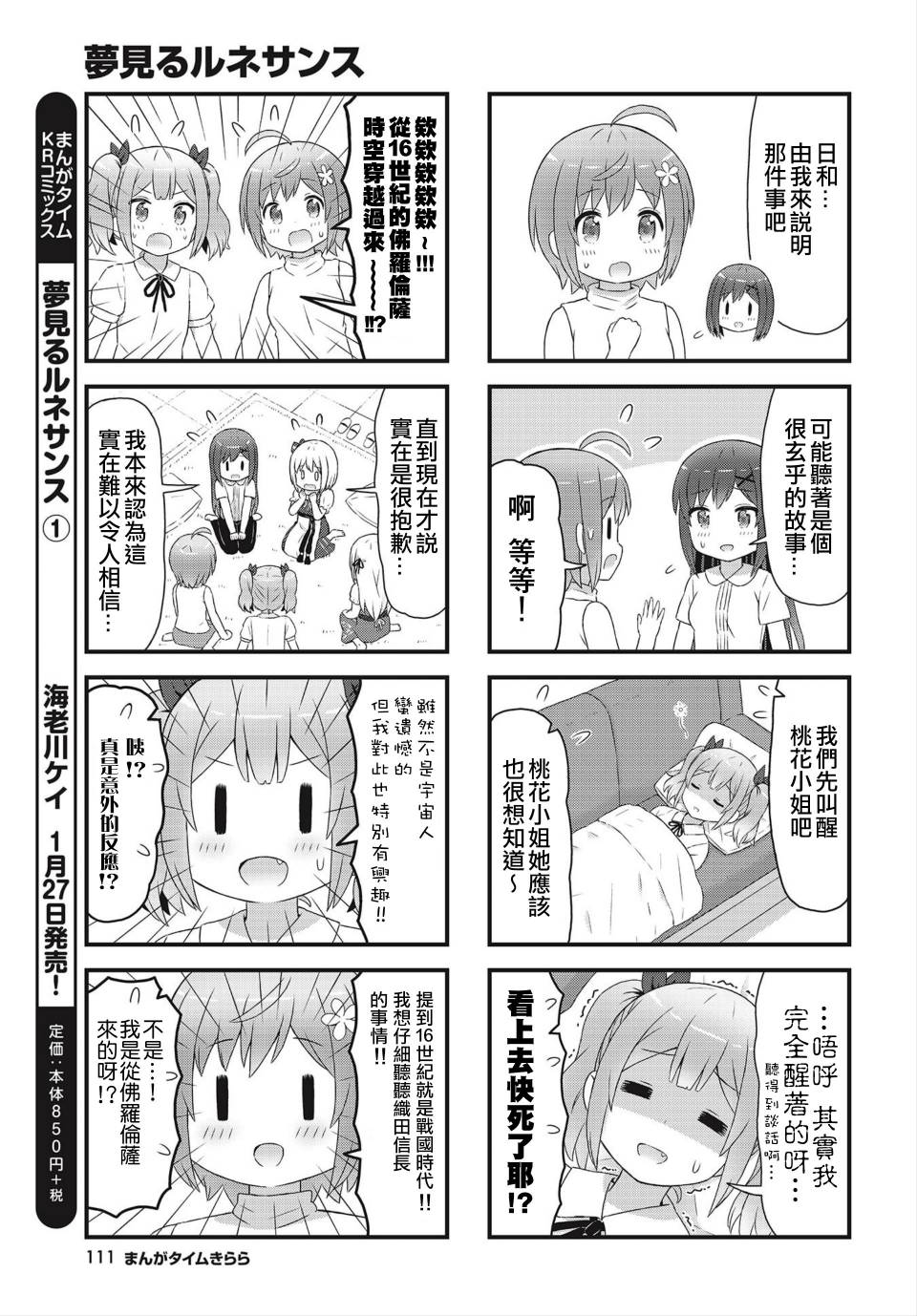 幻想文艺复兴韩漫全集-第14话无删减无遮挡章节图片 