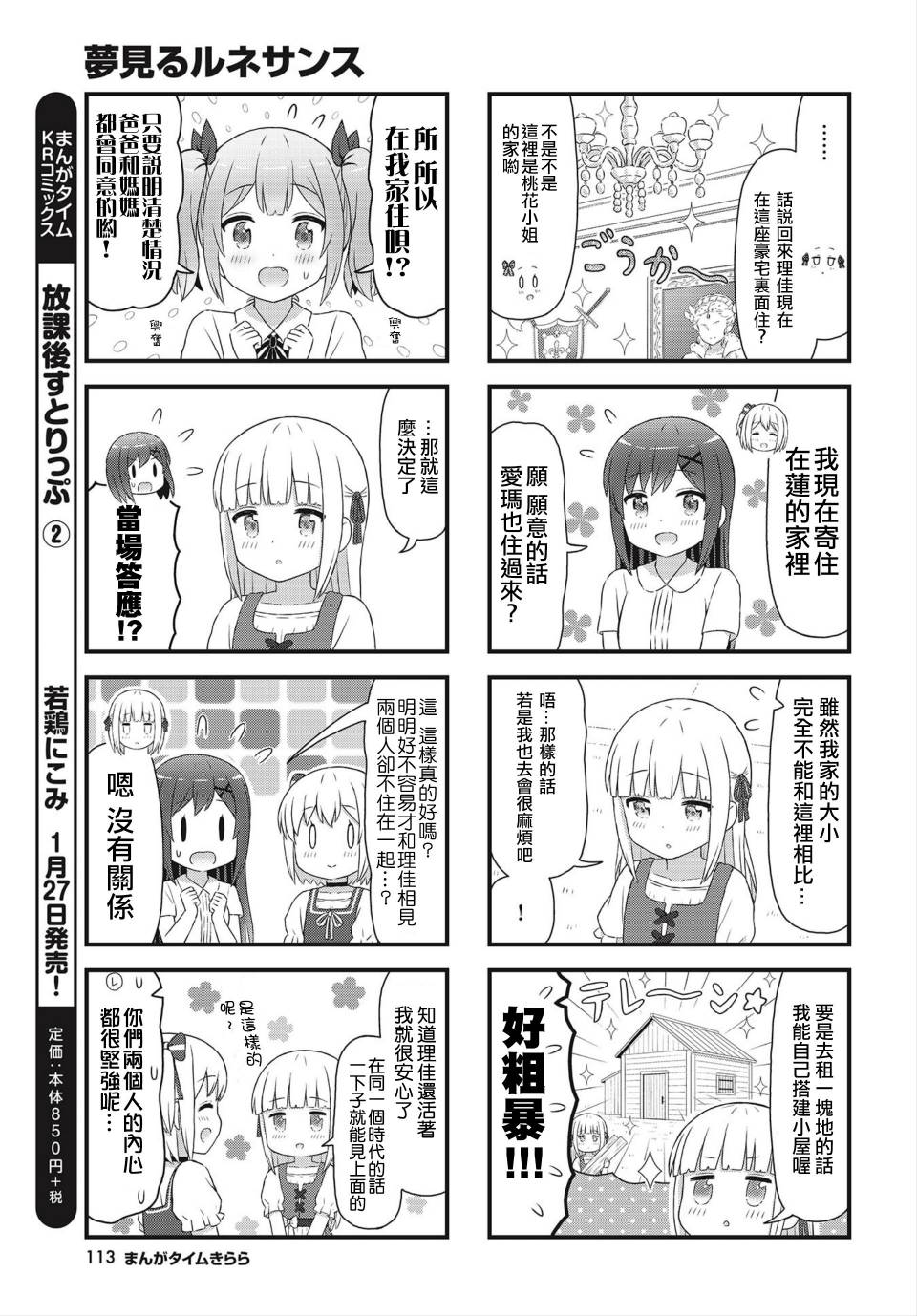 幻想文艺复兴韩漫全集-第14话无删减无遮挡章节图片 