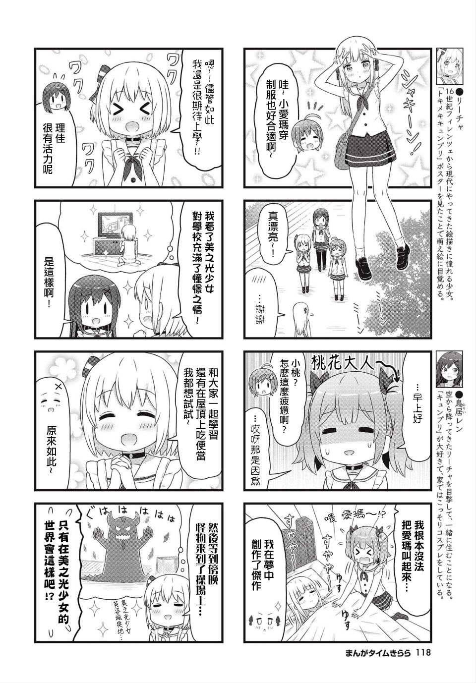 幻想文艺复兴韩漫全集-第16话无删减无遮挡章节图片 