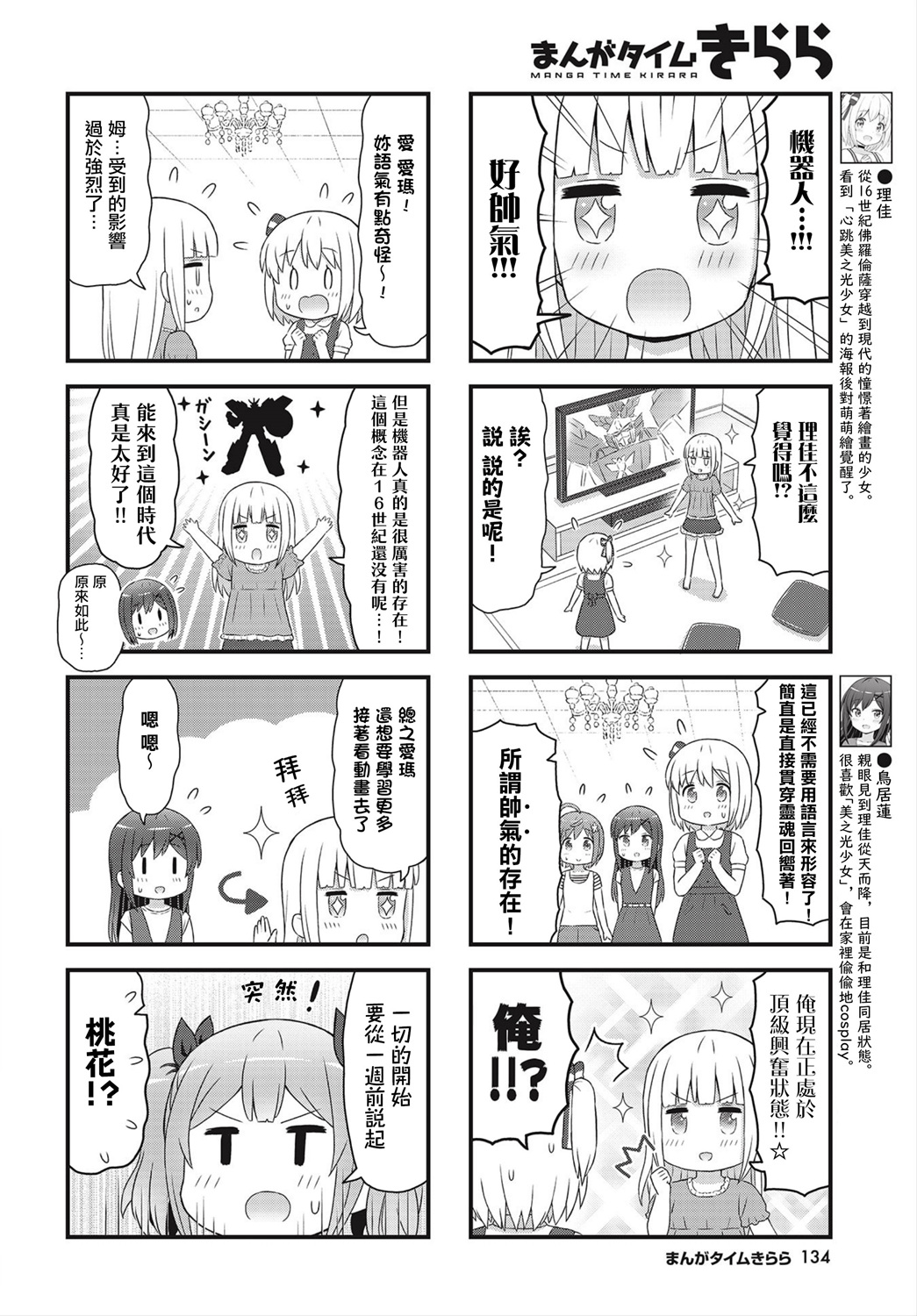 幻想文艺复兴韩漫全集-第18话无删减无遮挡章节图片 