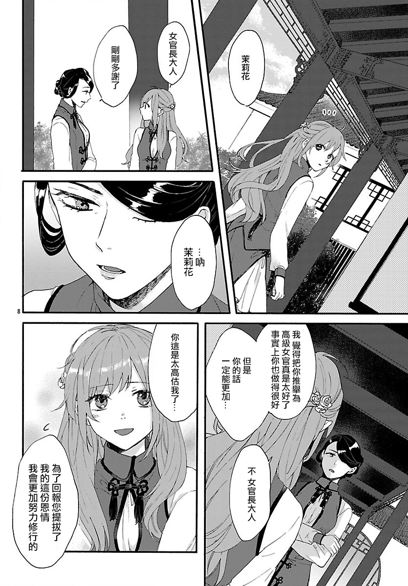 茉莉花官吏传韩漫全集-第01话无删减无遮挡章节图片 
