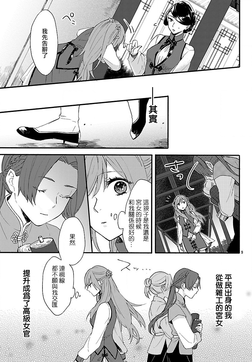 茉莉花官吏传韩漫全集-第01话无删减无遮挡章节图片 