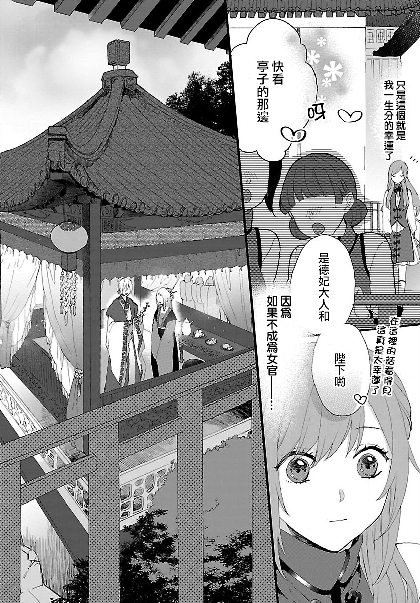 茉莉花官吏传韩漫全集-第01话无删减无遮挡章节图片 