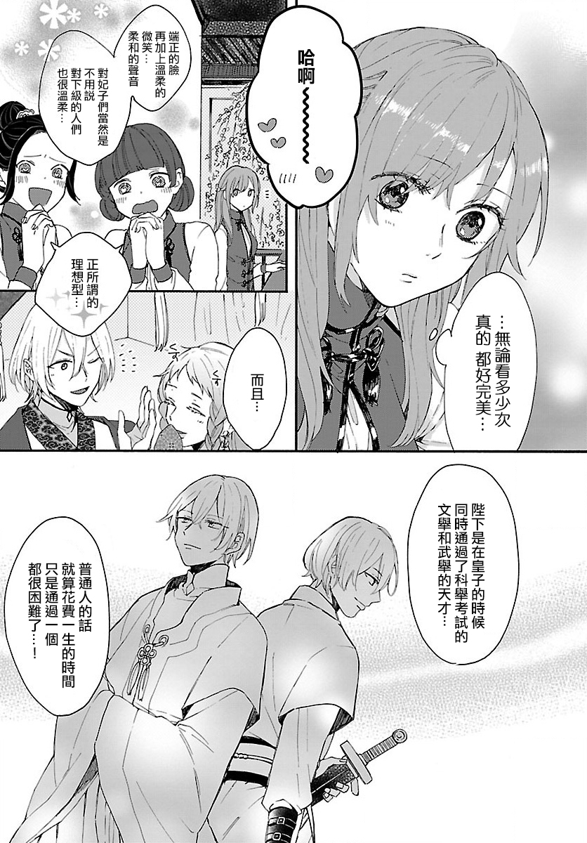 茉莉花官吏传韩漫全集-第01话无删减无遮挡章节图片 