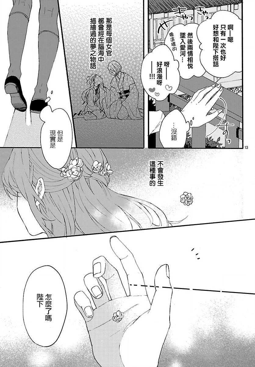 茉莉花官吏传韩漫全集-第01话无删减无遮挡章节图片 