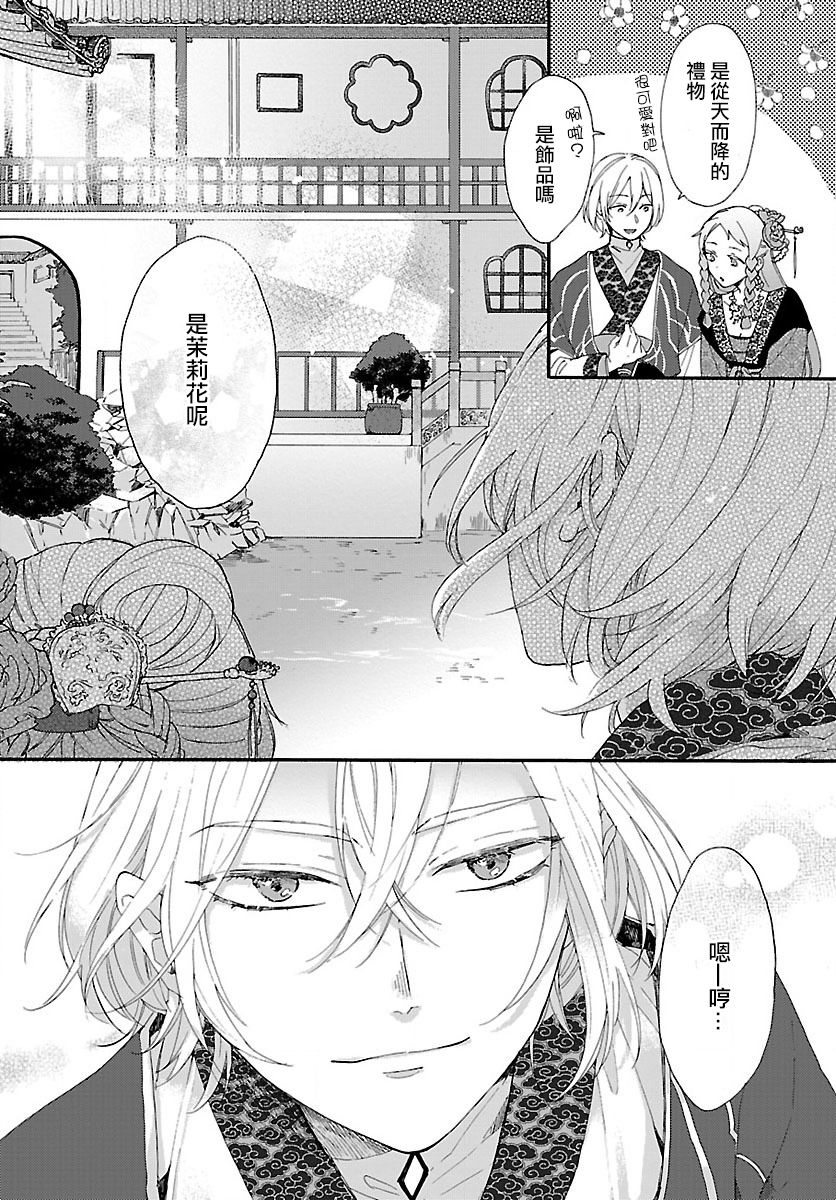 茉莉花官吏传韩漫全集-第01话无删减无遮挡章节图片 