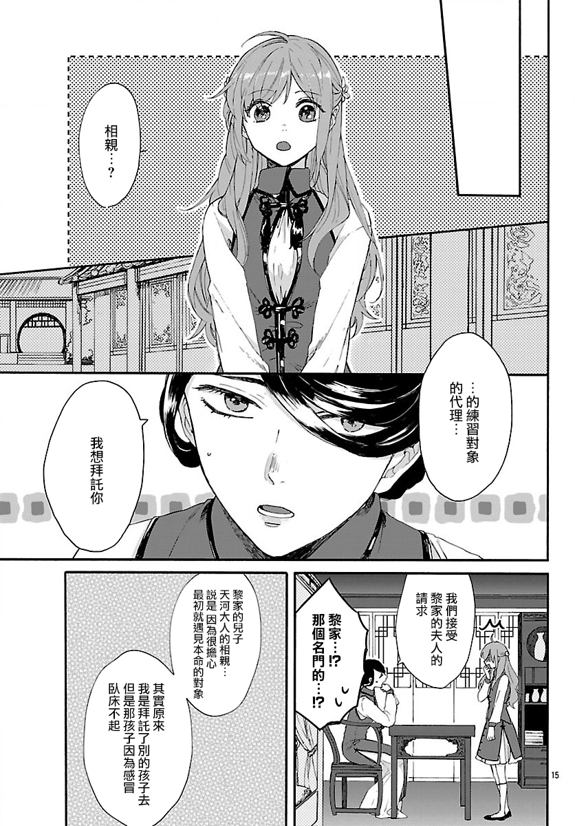 茉莉花官吏传韩漫全集-第01话无删减无遮挡章节图片 