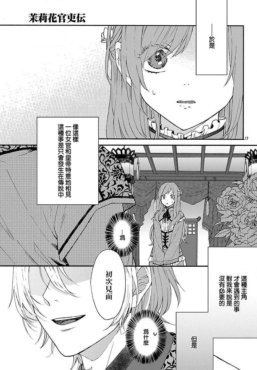 茉莉花官吏传韩漫全集-第01话无删减无遮挡章节图片 