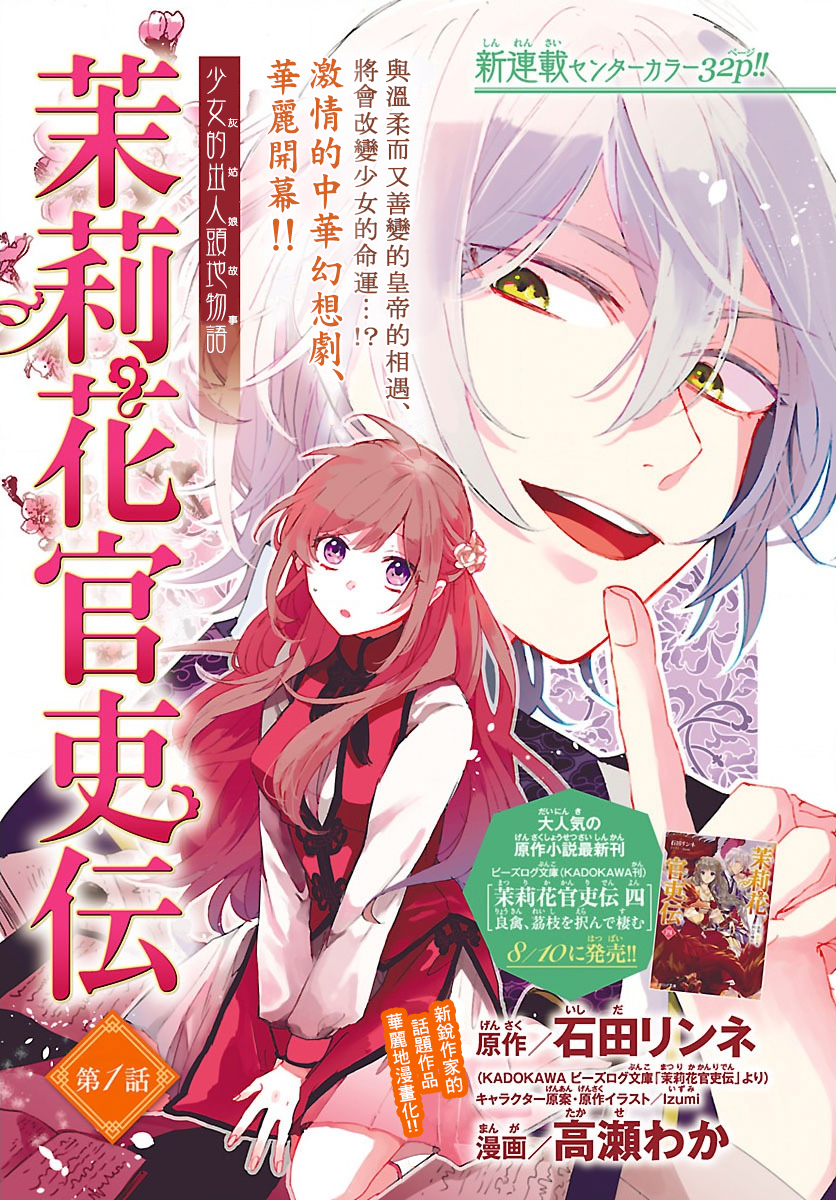 茉莉花官吏传韩漫全集-第01话无删减无遮挡章节图片 