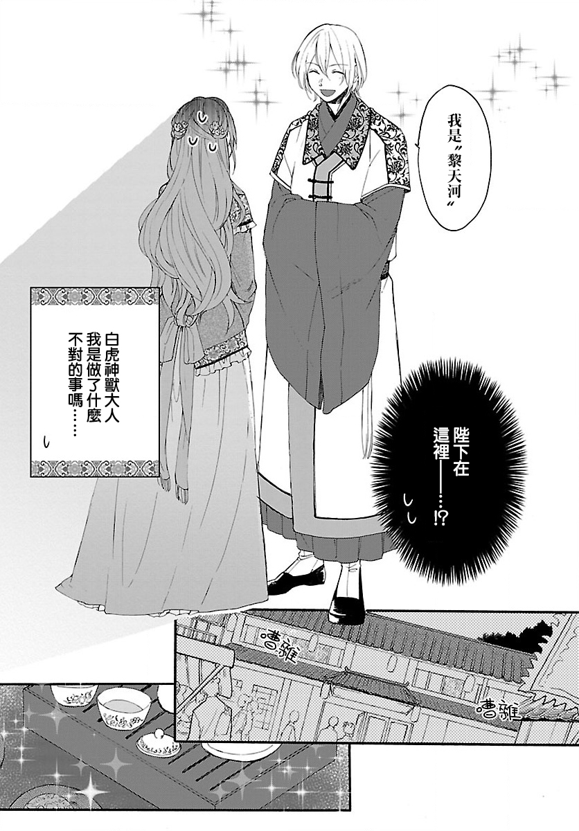 茉莉花官吏传韩漫全集-第01话无删减无遮挡章节图片 