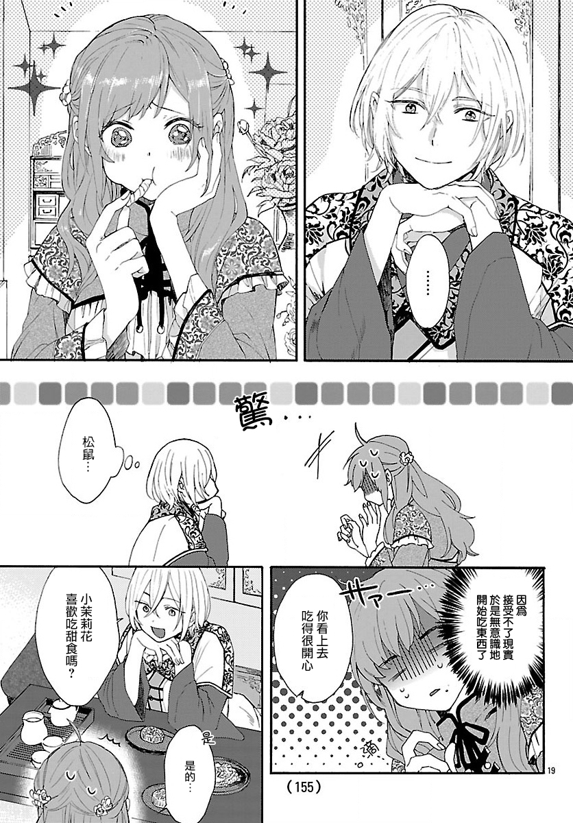 茉莉花官吏传韩漫全集-第01话无删减无遮挡章节图片 