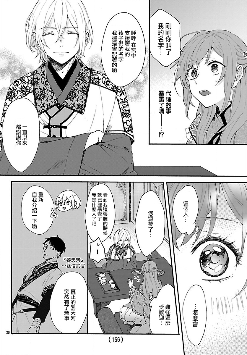 茉莉花官吏传韩漫全集-第01话无删减无遮挡章节图片 