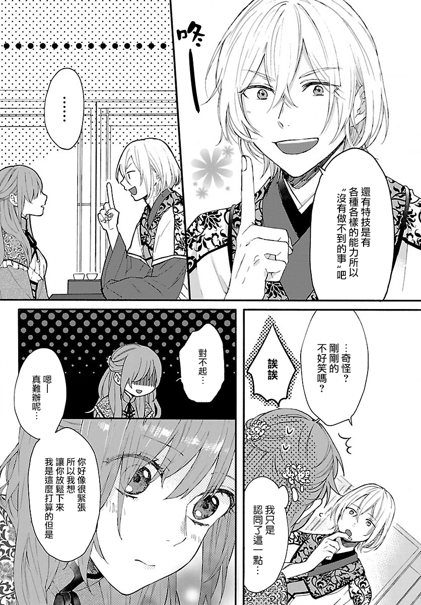 茉莉花官吏传韩漫全集-第01话无删减无遮挡章节图片 