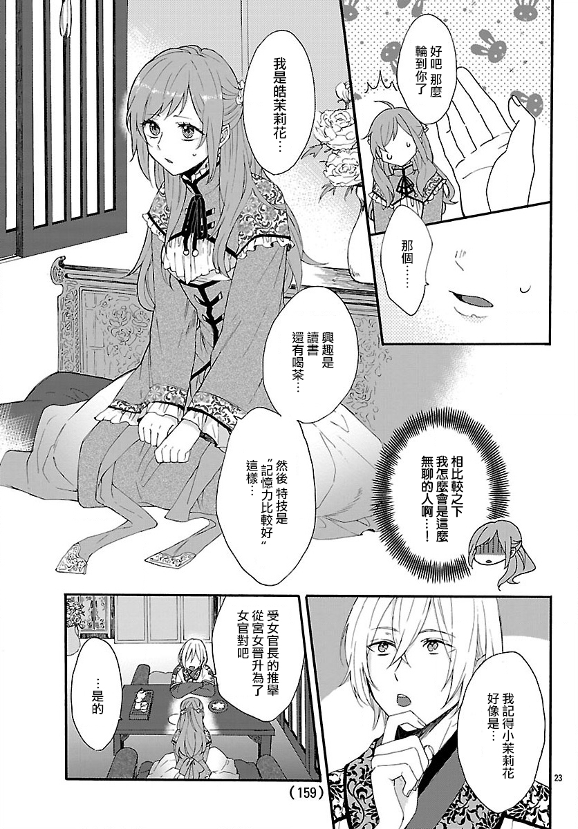茉莉花官吏传韩漫全集-第01话无删减无遮挡章节图片 