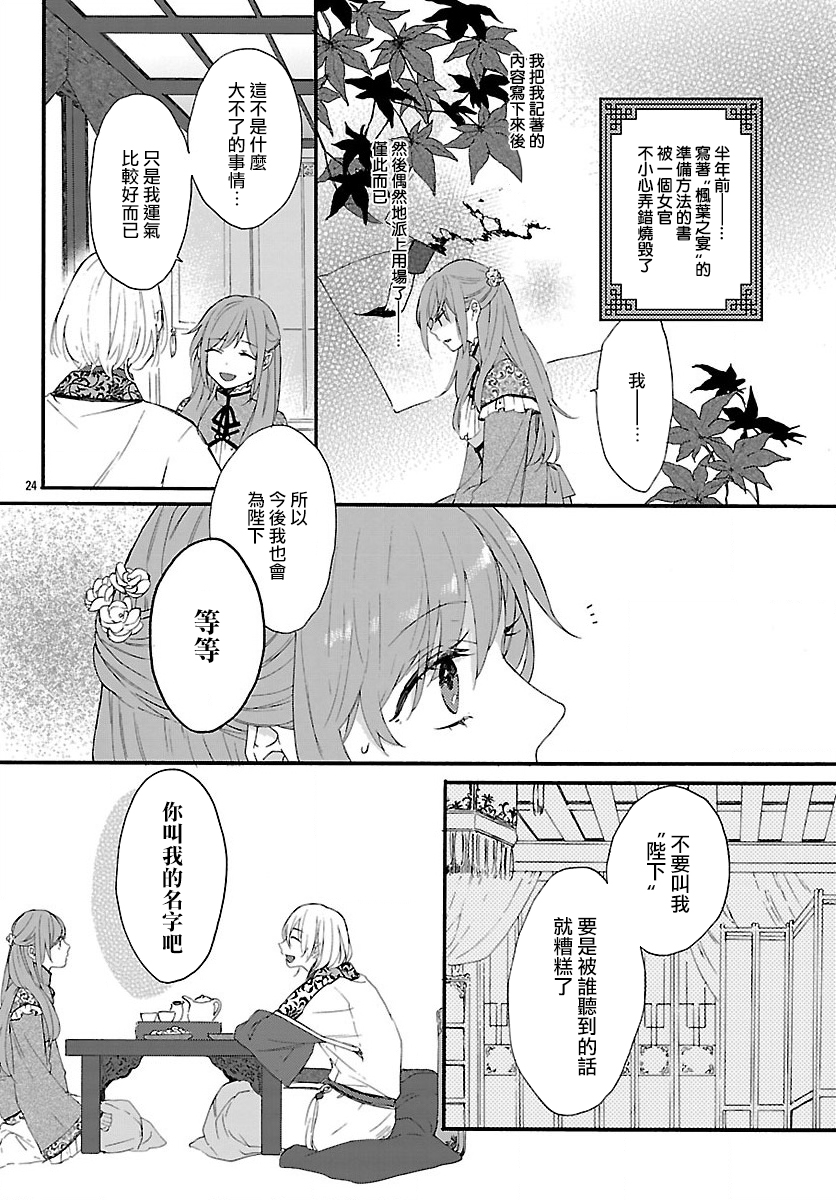茉莉花官吏传韩漫全集-第01话无删减无遮挡章节图片 