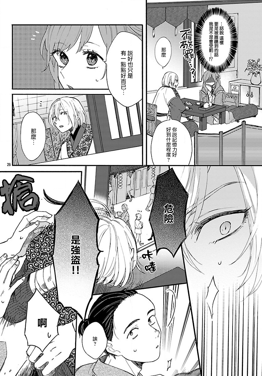 茉莉花官吏传韩漫全集-第01话无删减无遮挡章节图片 