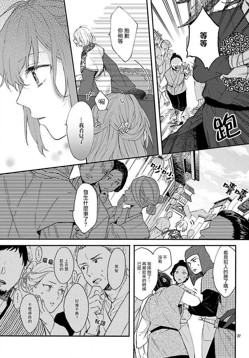 茉莉花官吏传韩漫全集-第01话无删减无遮挡章节图片 