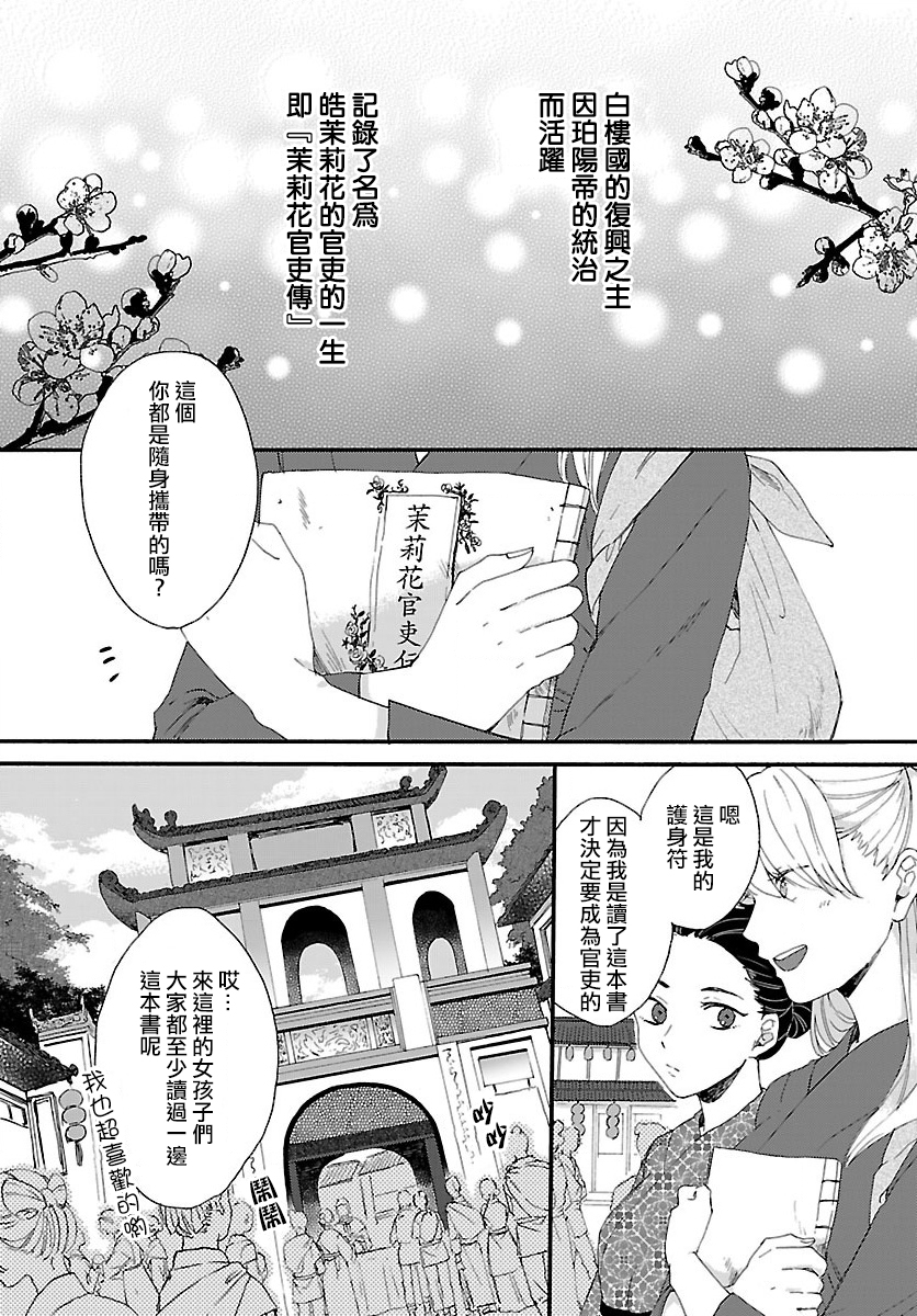 茉莉花官吏传韩漫全集-第01话无删减无遮挡章节图片 