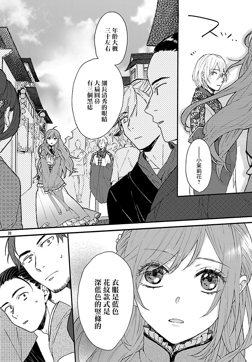 茉莉花官吏传韩漫全集-第01话无删减无遮挡章节图片 