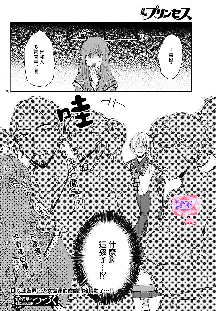 茉莉花官吏传韩漫全集-第01话无删减无遮挡章节图片 