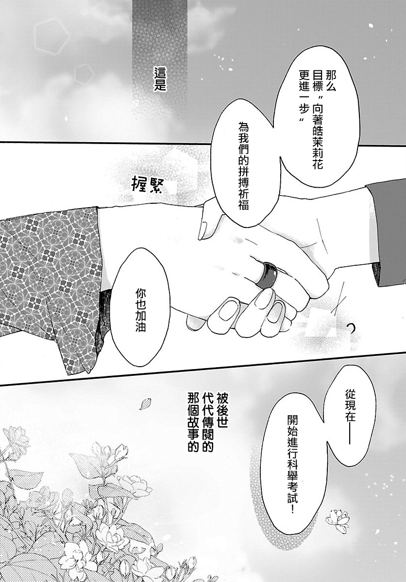 茉莉花官吏传韩漫全集-第01话无删减无遮挡章节图片 