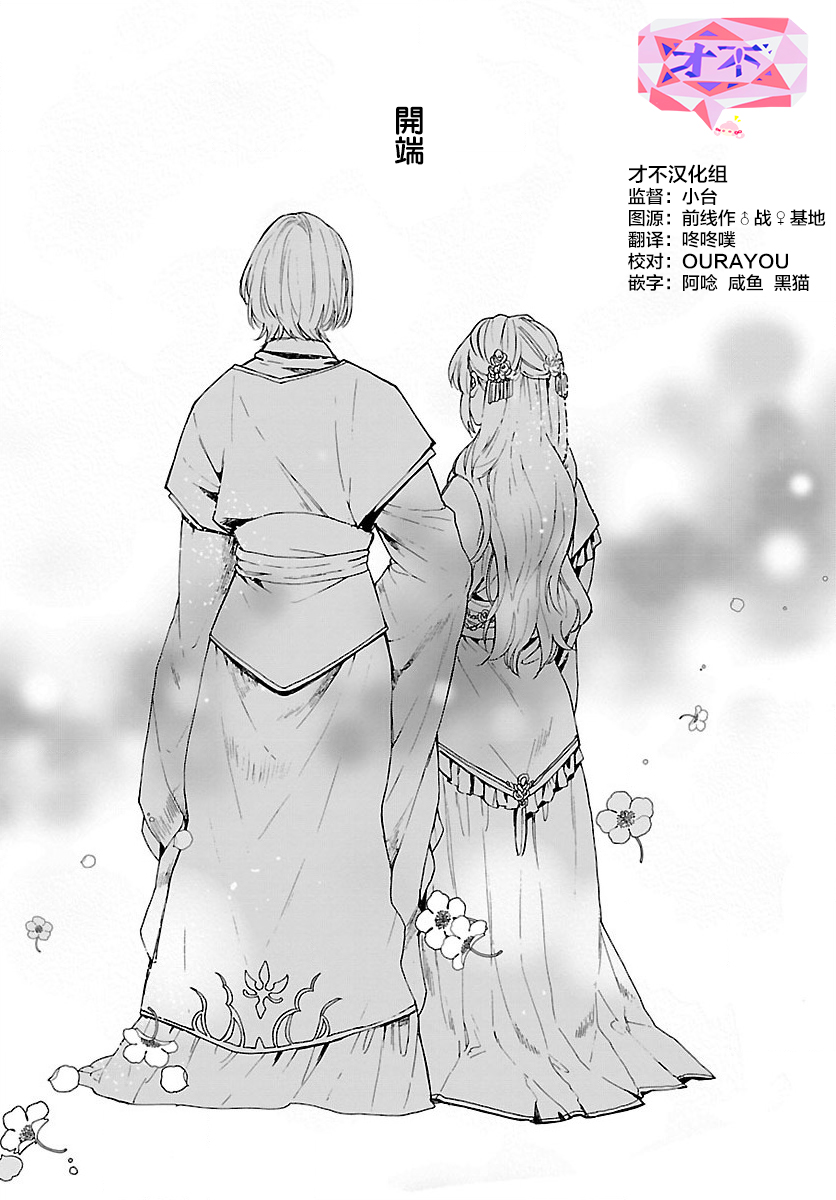 茉莉花官吏传韩漫全集-第01话无删减无遮挡章节图片 