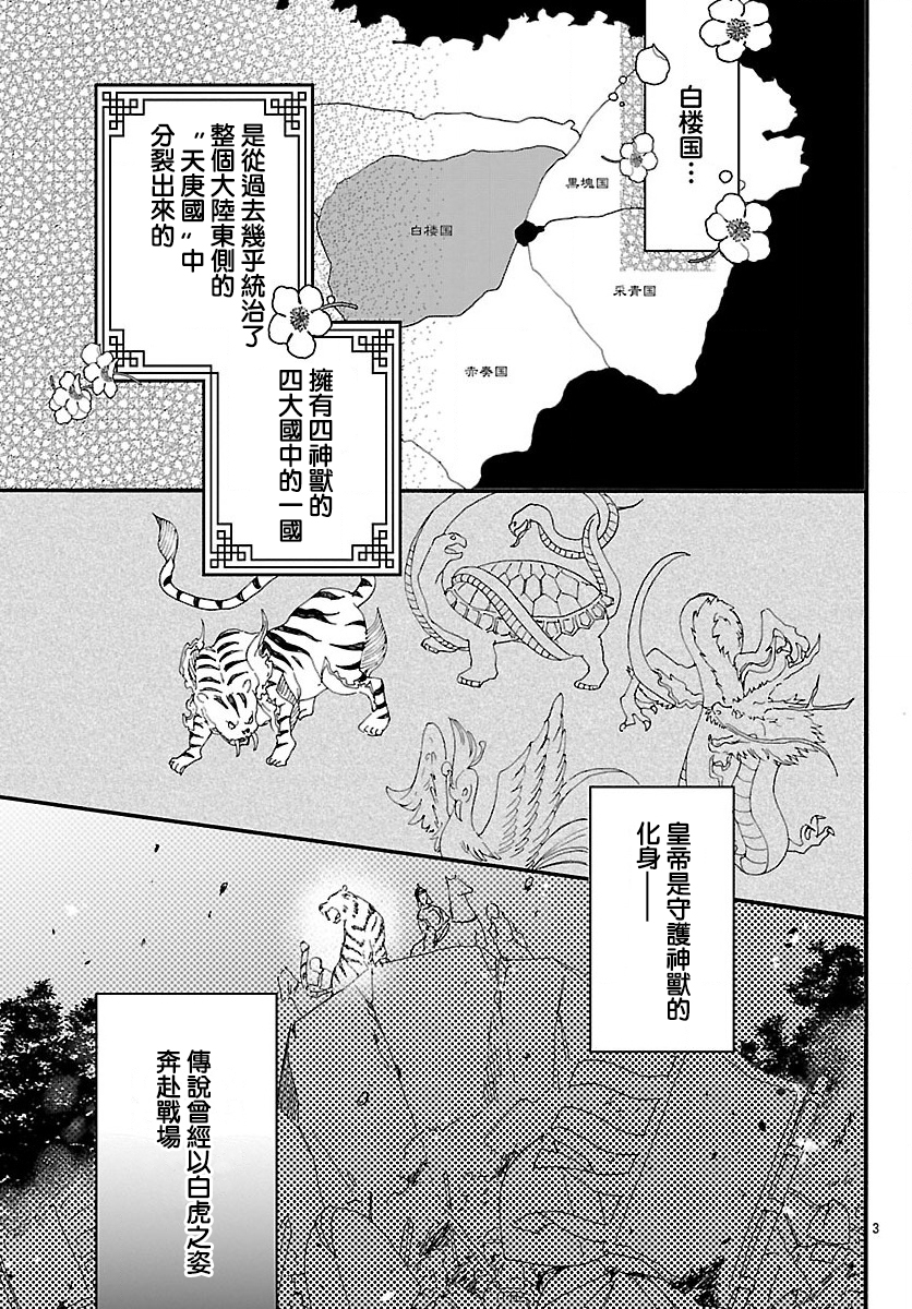 茉莉花官吏传韩漫全集-第01话无删减无遮挡章节图片 