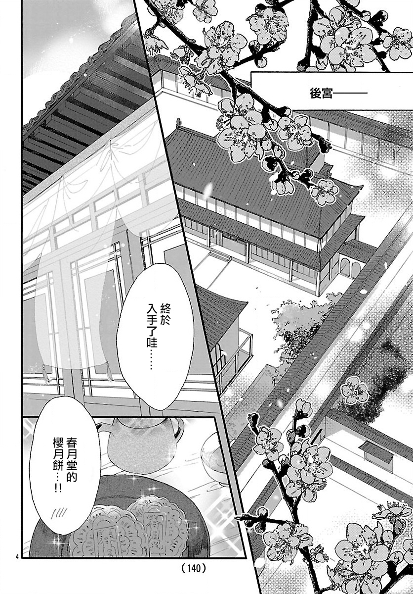 茉莉花官吏传韩漫全集-第01话无删减无遮挡章节图片 