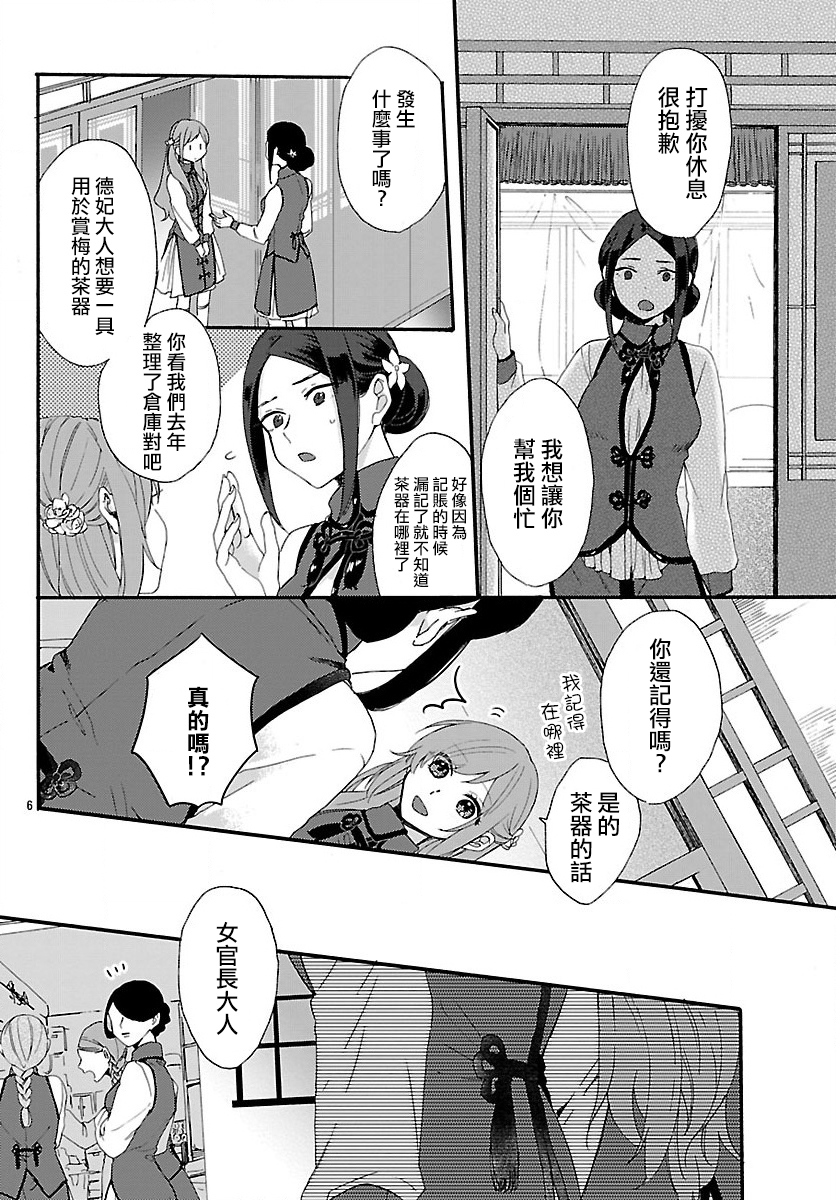 茉莉花官吏传韩漫全集-第01话无删减无遮挡章节图片 