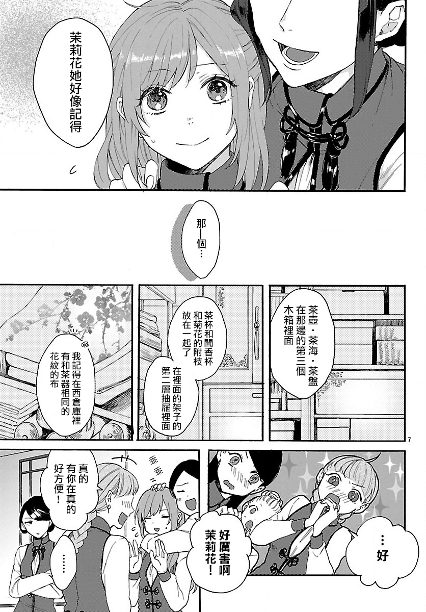 茉莉花官吏传韩漫全集-第01话无删减无遮挡章节图片 