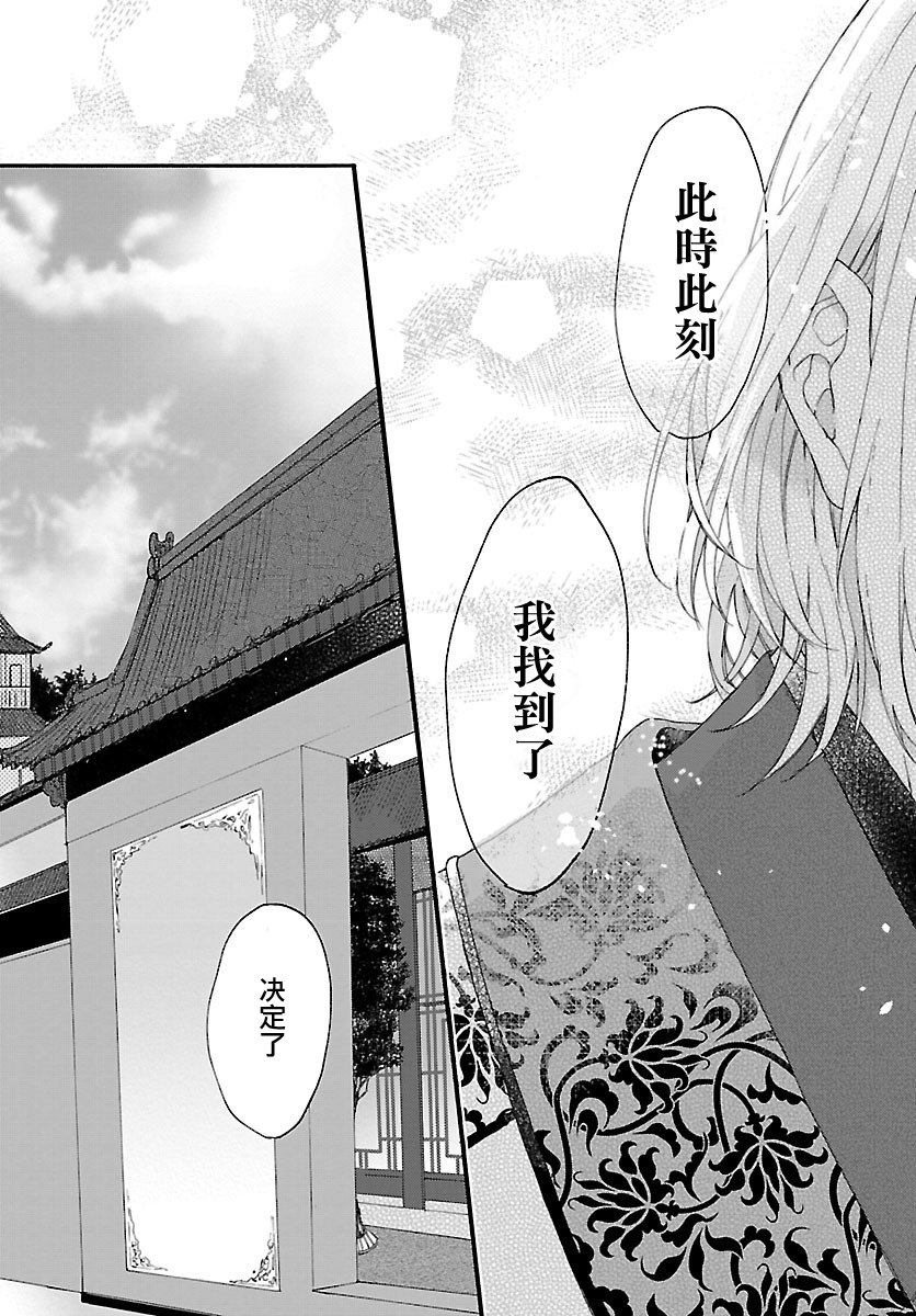 茉莉花官吏传韩漫全集-第02话无删减无遮挡章节图片 